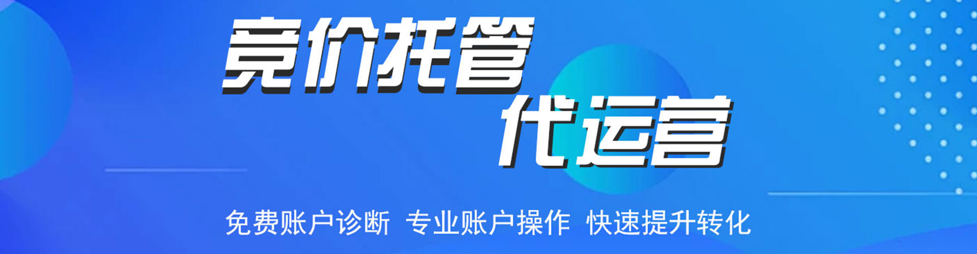 万安竞价开户推广